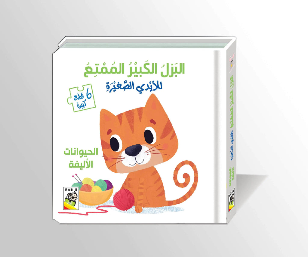 Dar Rabie Publishing Shop الحيوانات الأليفة